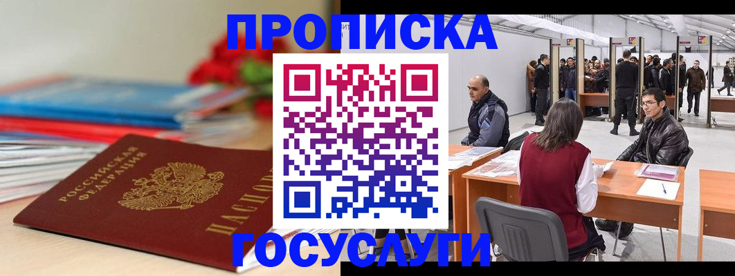 прописка законно в Нарткале