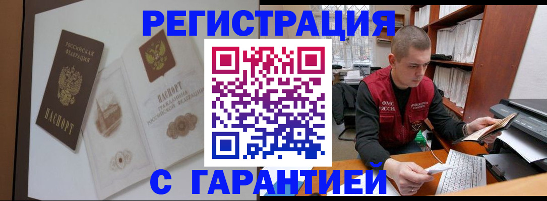 временная регистрация недорого в Нарткале
