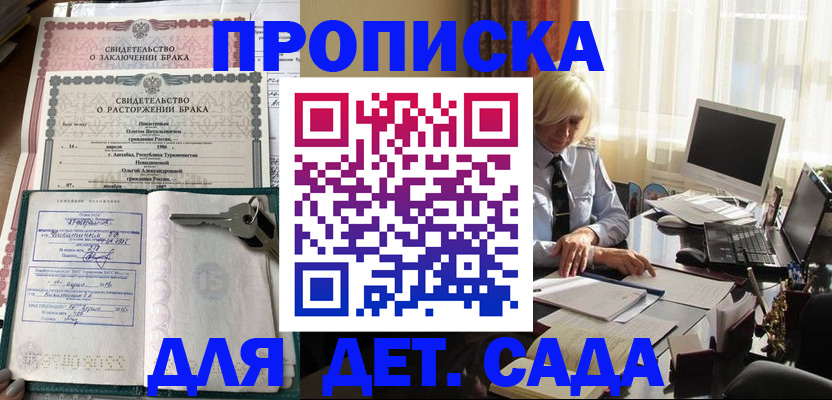 купить прописку в Нарткале