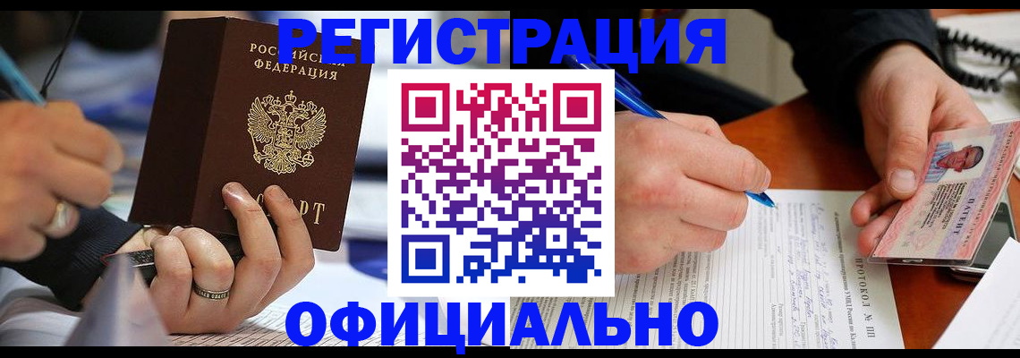 регистрация в Нарткале